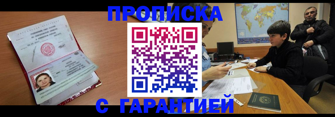 временная регистрация для школы в Кимрах