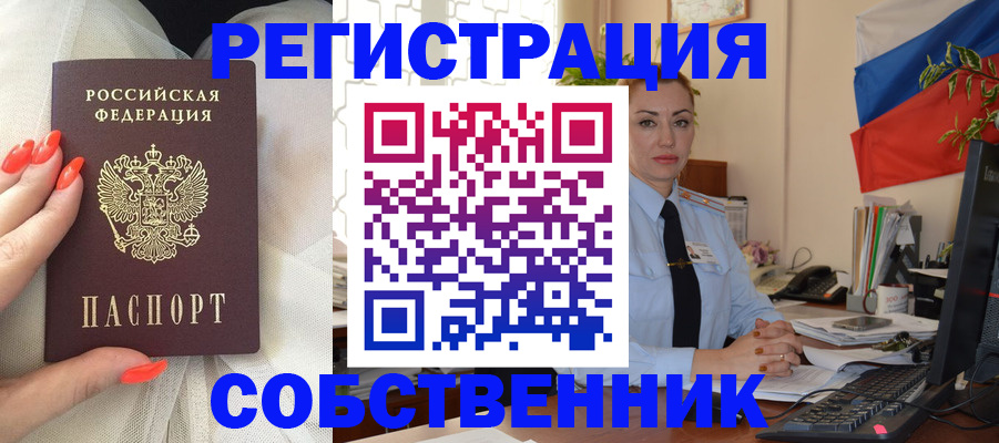 временная регистрация собственник в Кимрах