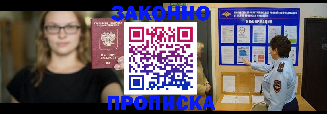 прописка 2025 в Кимрах