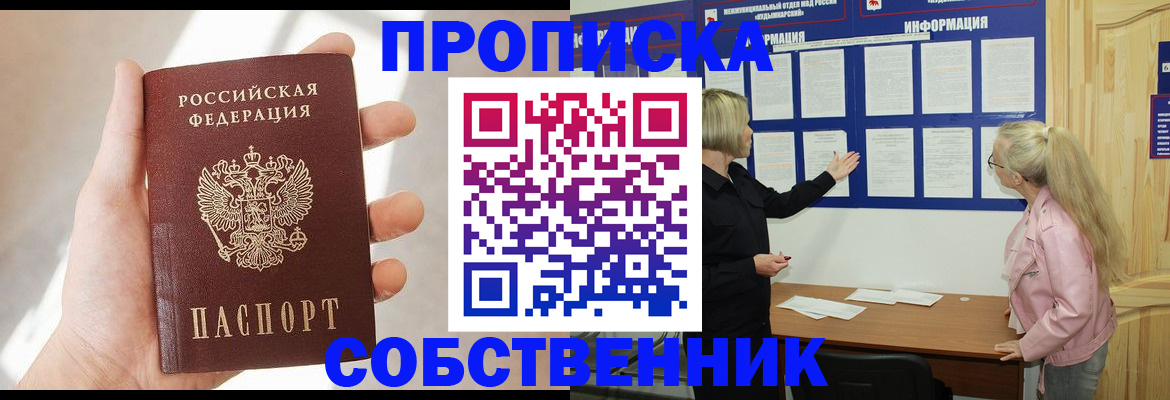 прописка в квартире в Кимрах